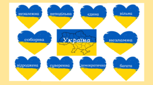 Матеріал "Україна"