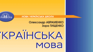 7 клас. Українська мова. Правопис дієприслівників. Частка НЕ з дієприслівниками (ПР ПВ ГР 3)