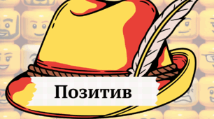 Капелюхи мислення де Боно в стилі Лего