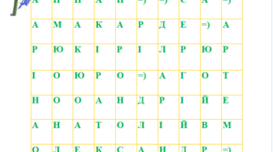 Матеріал для друку "Плакат - Знайомство"