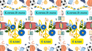 Ключик до знань - сувенір до свята Першого Дзвоника