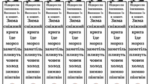 Вклейки на поля в зошит до Дня Антарктиди