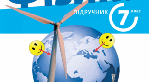 Контрольна робота з теми: «Тиск твердих тіл, рідин і газів». 7 клас. Фізика. НУШ