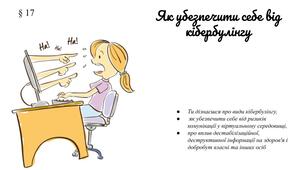 Презентація "Як убезпечити себе від кібербулінгу"  6 клас / ЗБД (Василенко С.В.)