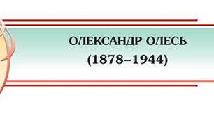 О.Олесь " Княжа Україна"