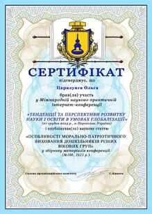  Наукова стаття "Особливості морально-патріотичного виховання дошкільників різних вікових груп" (№100,ст.119,2023р)
