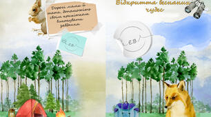 Щоденник завдань "Відкриття весняних чудес"
