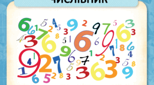 Числівник