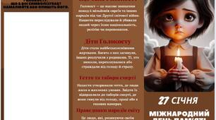 Буклет   до Дня пам’яті жертв Голокосту