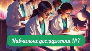 Навчальне дослідження №7 "Визначення вологості цукру після зволожування"