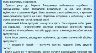 Дидактична картка. Казка про Айсика. До Дня Антарктиди.