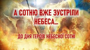 Казка про "Небесну Сотню"