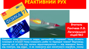Реактивний рух