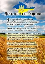 15 січня 1992 року Верховною Радою України затверджено музичну редакцію Державного гімну України | Управління освіти Конотопської міської ради Сумської області