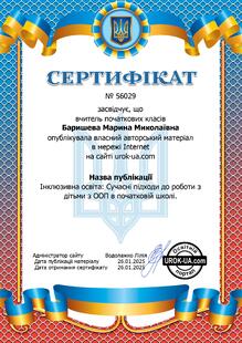  Сертифікат