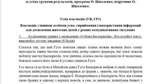 КПР із зарубіжної літератури. 7 клас. "Розслідуємо детективні історії". (Ніколенко О. М.)