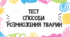 Тест для учнів 7 класу "Способи розмноження тварин"