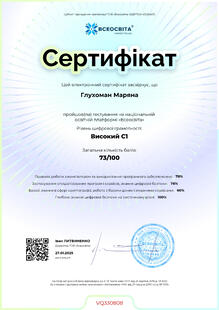  Сертифікат