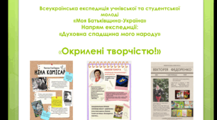 Окрилені поезією!