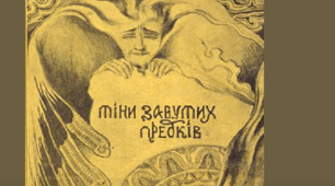 Михайло Коцюбинський "Тіні забутих предків" 10 клас