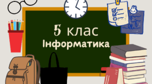 Практична робота №6: Уведення і редагування тексту.     