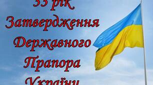 Розтяжка до Дня Затвердження Державного Прапора України