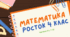Вимірювання кутів. Математика Росток 4 клас Частина. 4 с. 11-14