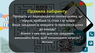 День Безпечного інтернету 5-9 КЛАС Лабіринт  Інформатика