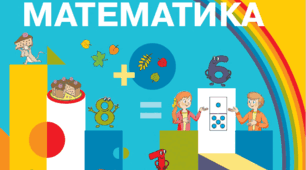 ПРИЙОМИ ДОДАВАННЯ І ВІДНІМАННЯ ЧИСЕЛ У МЕЖАХ 10. Перевірка досягнень. Математика 1 клас