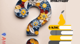 Контрольна  робота №3 "Синтаксис. Пунктуація"