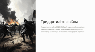 Тридцятилітня війна