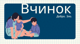 ВЧИНОК