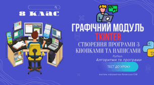  Створення програми з кнопками та написами