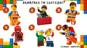 Криголам та рефлексія до Міжнародного дня конструктора ЛЕГО
