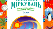 Арифметика. Розвиток продуктивного мислення