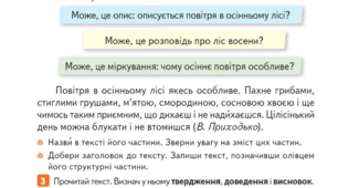 Будова тексту.План