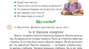 Урок узагальнення про текст