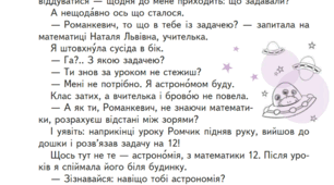 Шкільний дзвоник кличе наш у четвертий клас!Мій сусід-прибулець,Дзвінок інспекторки