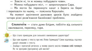 Шкільний дзвоник кличе наш у четвертий клас!Човен,Наші літературні проєкти