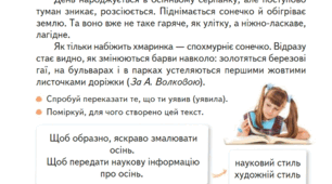 Тексти різних стилів.Медіатексти