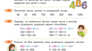 УЗАГАЛЬНЮЄМО ТА СИСТЕМАТИЗУЄМО ВИВЧЕНЕ У З КЛАСІ ПОВТОРЮЄМО НУМЕРАЦІЮ ЧИСЕЛ У МЕЖАХ 1000