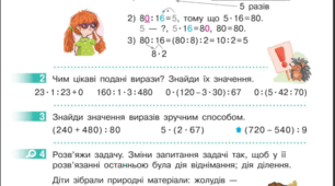 ВИВЧАЄМО ПИСЬМОВІ ПРИЙОМИ МНОЖЕННЯ І ДІЛЕННЯ ПОВТОРЮЄМО АРИФМЕТИЧНІ ДІЇ МНОЖЕННЯ І ДІЛЕННЯ 