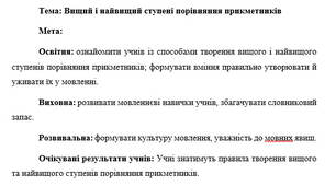 План-конспект "Вищий і найвищий ступені порівняння прикметників"
