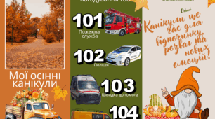 Брошура літні канікули