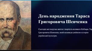 Презентація "Тарас Григорович Шевченко"