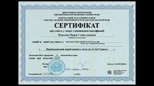  сертифікат