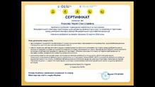  Сертифікат