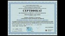  Сертифікат