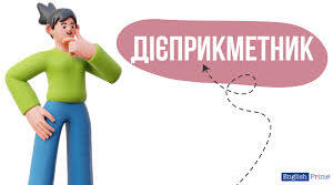 Дієприкметник 
