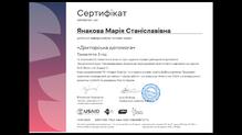  Сертифікат